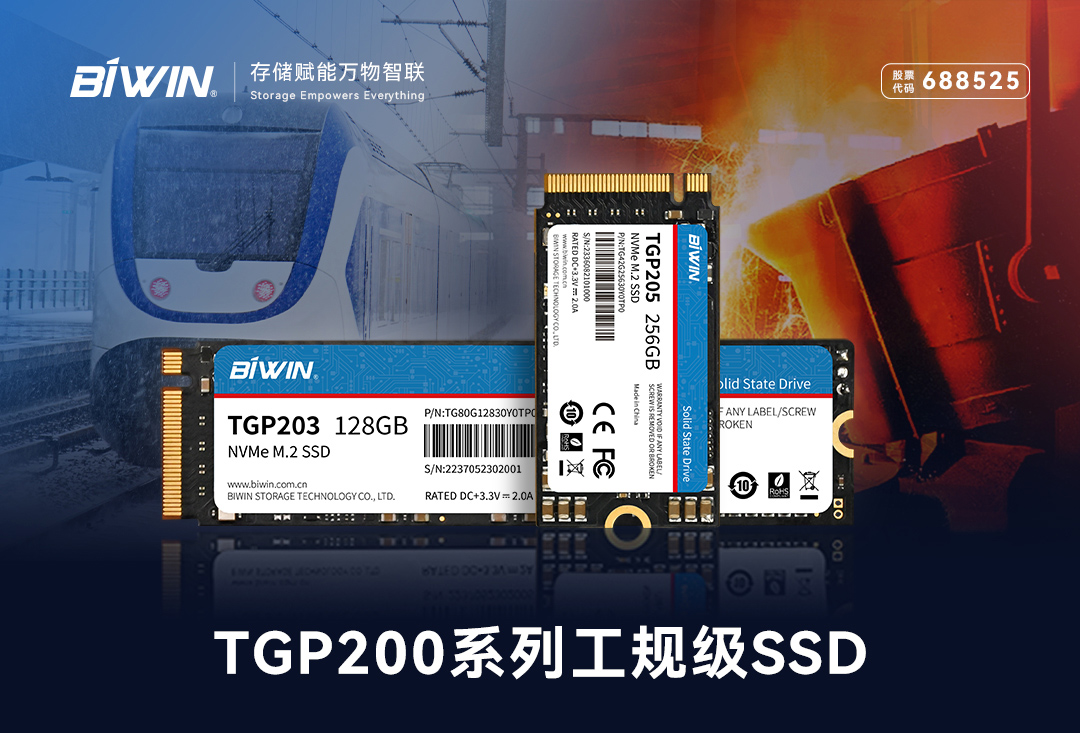 耐宽温、高可靠、高性价比，金沙990cc登录TGP200系列工规级SSD赋能工业应用